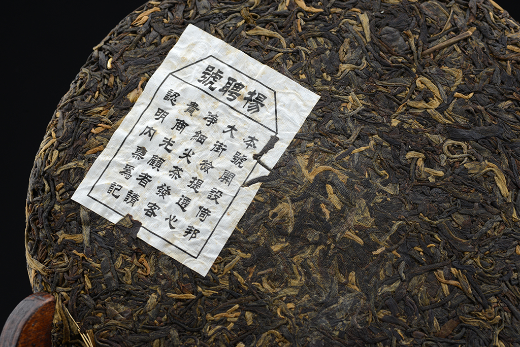2004 Yang Pin Hao Yi Wu puerh tea